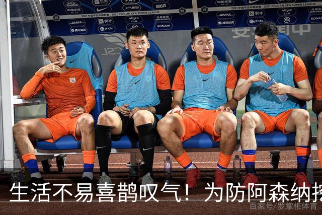 生活不易喜鹊叹气！为防阿森纳挖角 顶薪续约顶薪真核