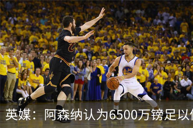 英媒：阿森纳认为6500万镑足以促成吉马良斯转会，纽卡不愿出售